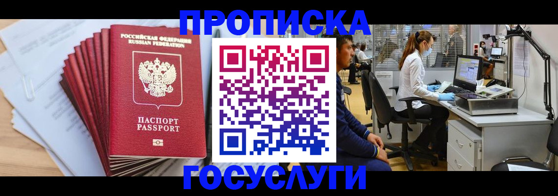 миграционный учет в Высоковске