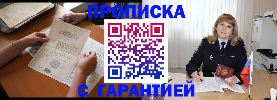 прописка регистрация в Высоковске