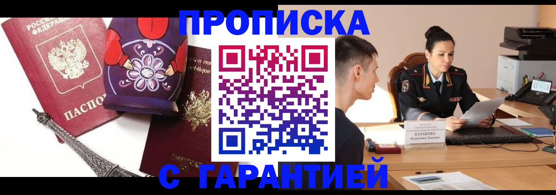 временная регистрация в квартире в Высоковске