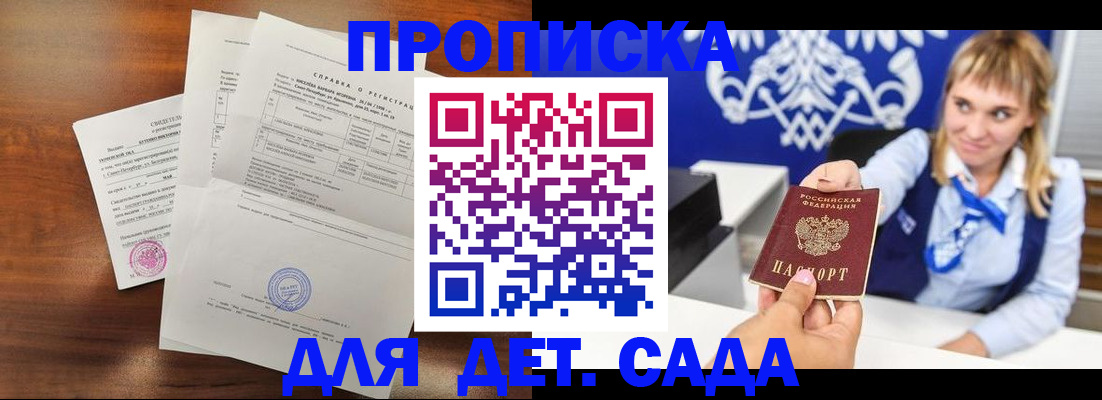 прописка для военкомата в Высоковске