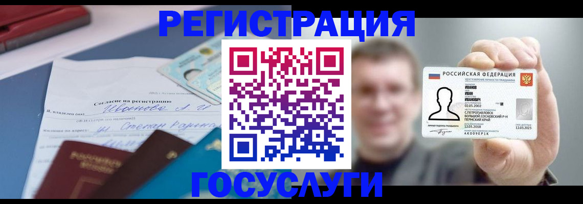 прописка 2025 в Высоковске