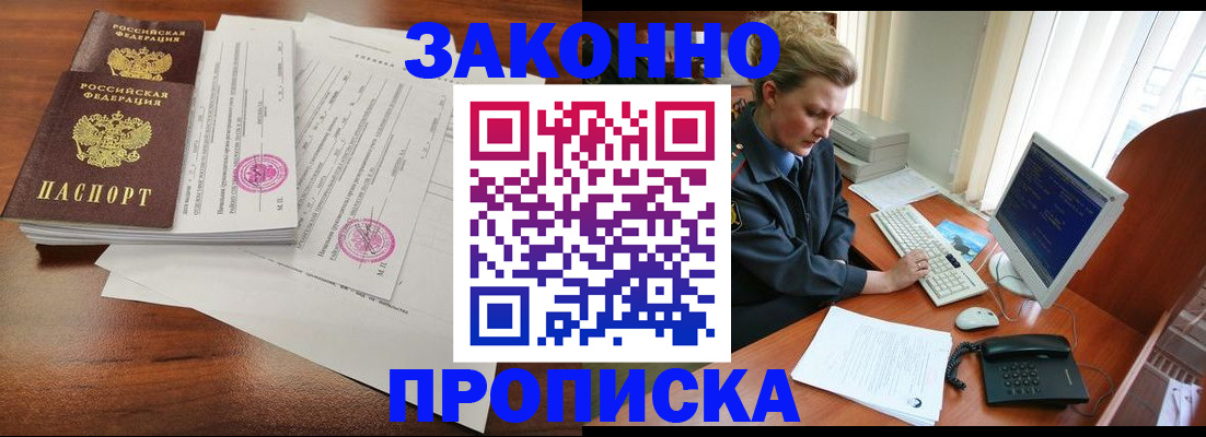 прописка штамп в Высоковске